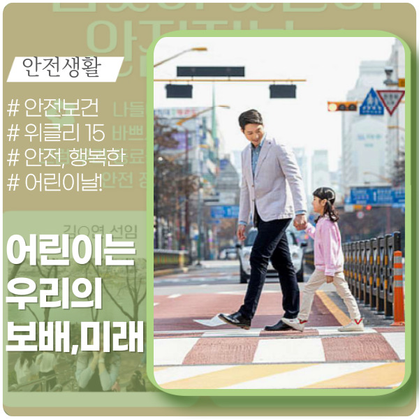 어린이는 나라의 보배, 우리의 미래 어린이는 나라의 보배, 우리의 미래