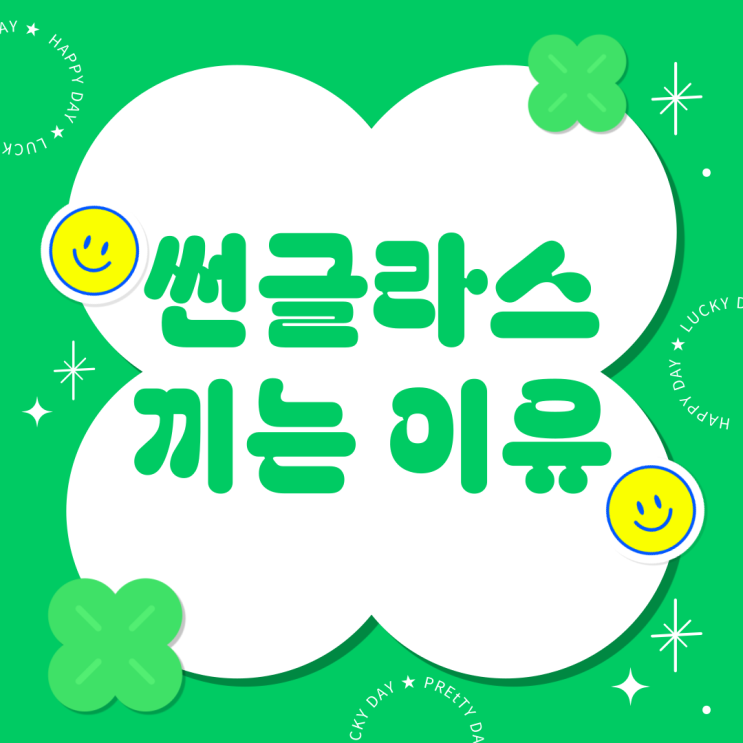  선글라스 꼭 껴야 하는 이유 6가지
