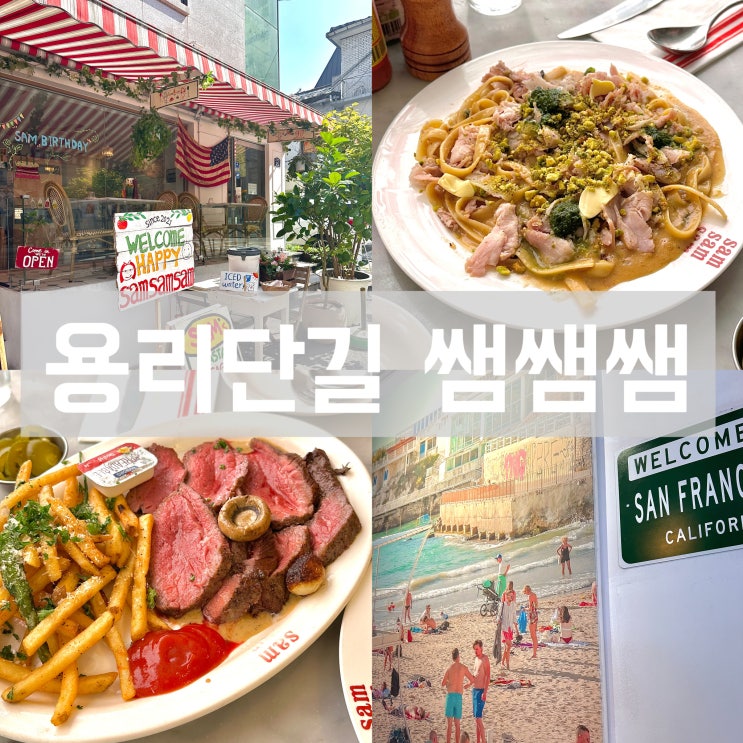 용산 삼각지역 찐 점심 맛집 쌤쌤쌤 오픈런 후기 웨이팅 캐치 테이블 메뉴