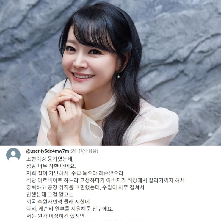 <b>김소현 서울대</b> 재학 시절 동기에게 후원금 전한 미담 프로필... 