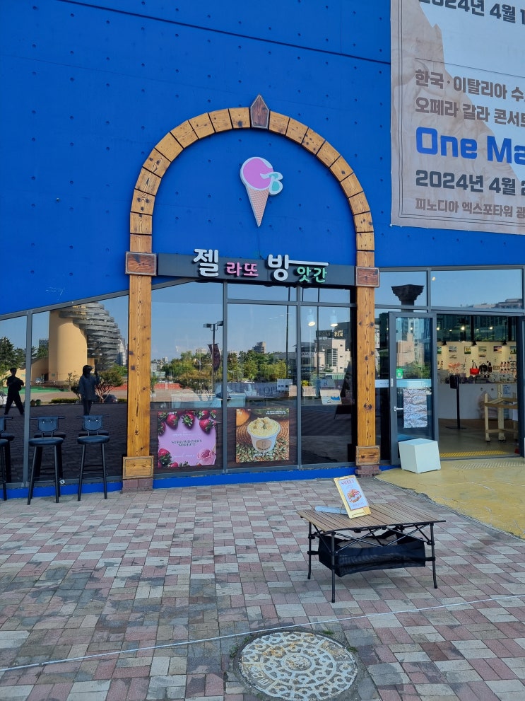  속초여행 속초디저트 젤라또맛집 젤라또방앗간