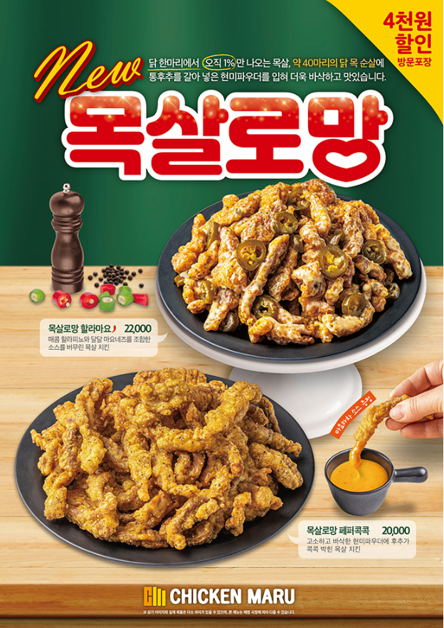 (목살로망) 치킨마루 목살로만 만든 치킨 리얼리뷰!!