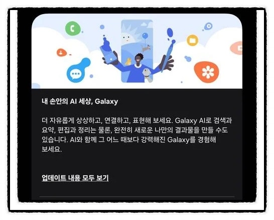  갤럭시 S21, S22 Z플립/폴드 3~4세대 ONE UI 6.1 국내 배포 시작