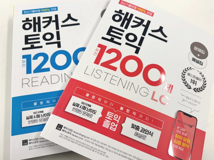  토익 900점 수준으로 올린 후기&토익 영영사전 활용 꿀팁!
