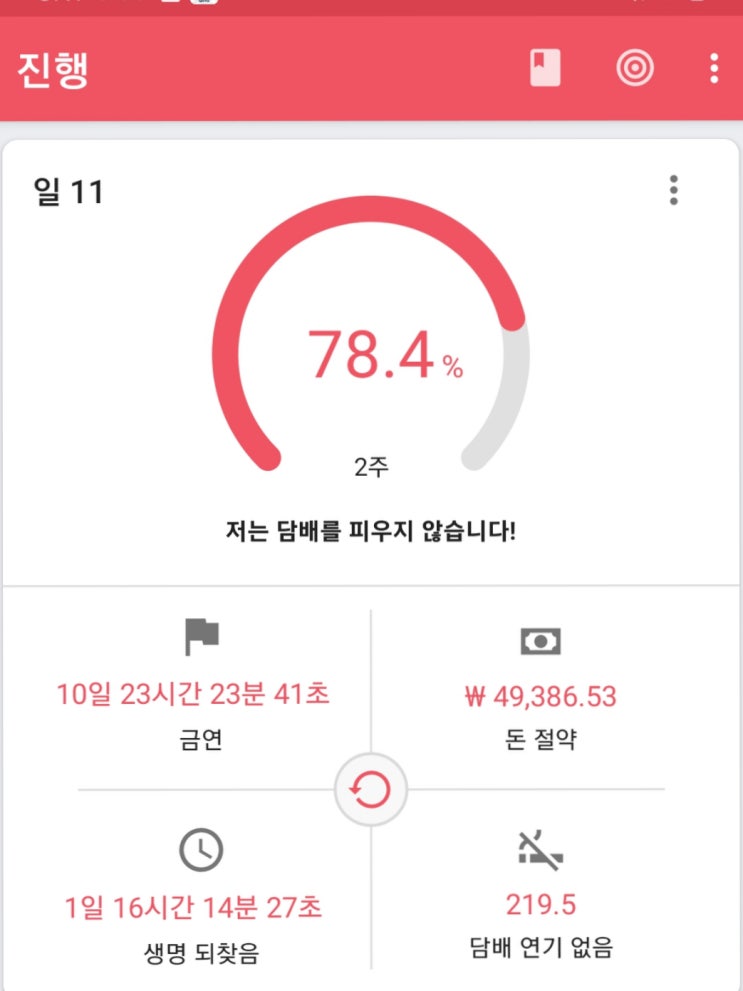  금연일기(금연 11일차)