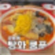 노원공릉동 과기대맛집 탕화쿵푸마라탕