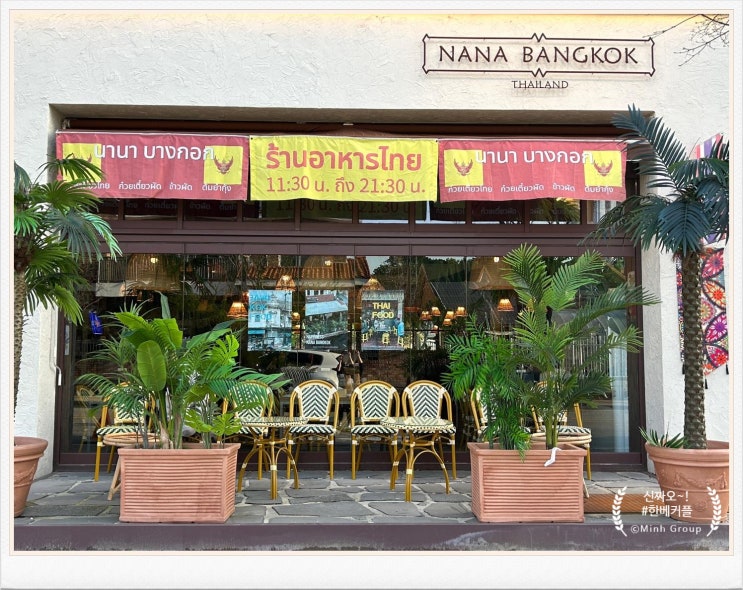 브레이크타임 없는 맛의 향연, 나나방콕 광주수완점! 광주 최고의 쌀국수 맛집