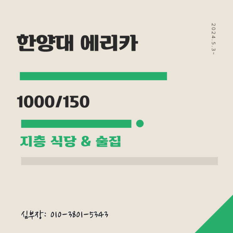 사동 대학가 최적의 식당 및 술집 월세 매물 안내 – 한양대 에리카 인접 사동 대학가 최적의 식당 및 술집 월세 매물 안내 – 한양대 에리카 인접
