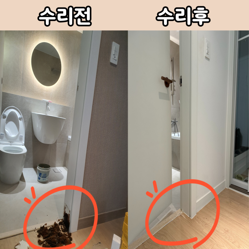 물먹은문틀수리 문틀시트지재작업