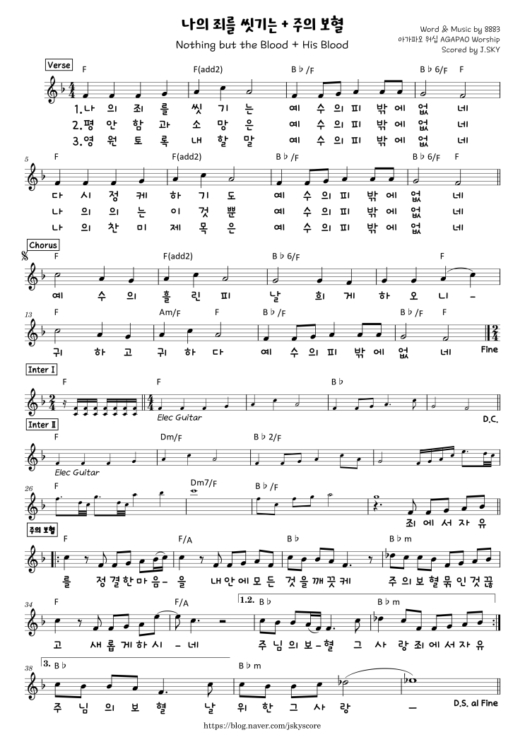  〔악보〕 나의 죄를 씻기는+주의 보혈(아가파오) C D E F* G / 가사(영어 Eng.)