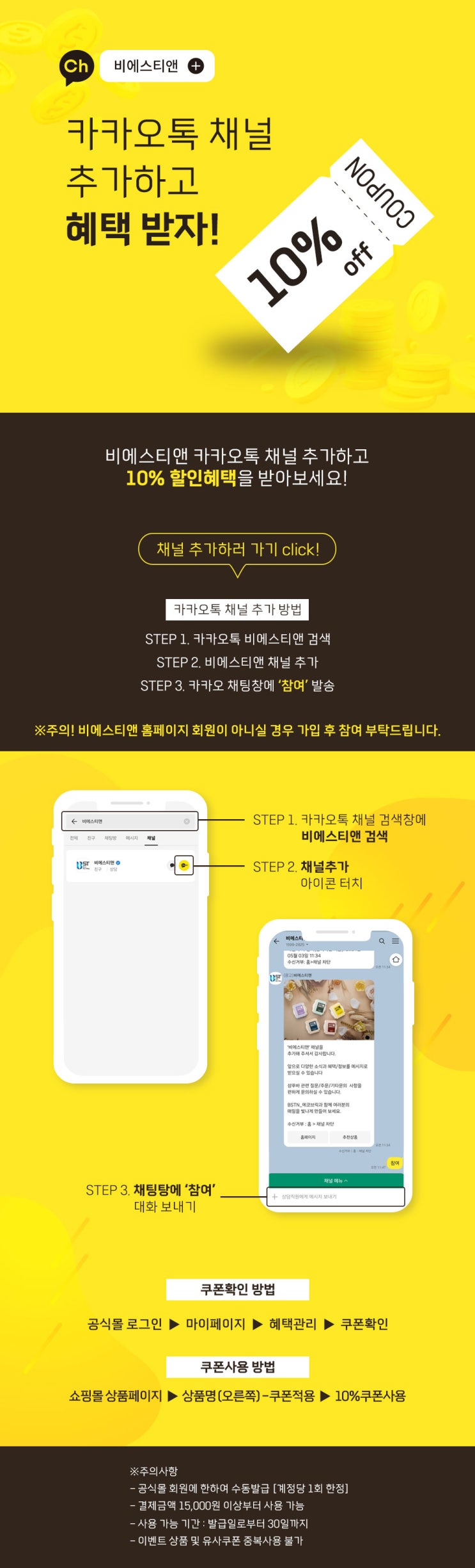  [카카오 채널추가]상품적용 10%할인쿠폰증정
