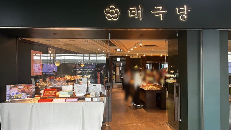  간식선물사기 좋은 태극당 서울역점 내돈내산후기