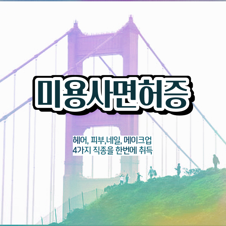  젤네일 디자인 , 내일아트학원 창업 하나도 모른다면 챙겨야 하는 것은?