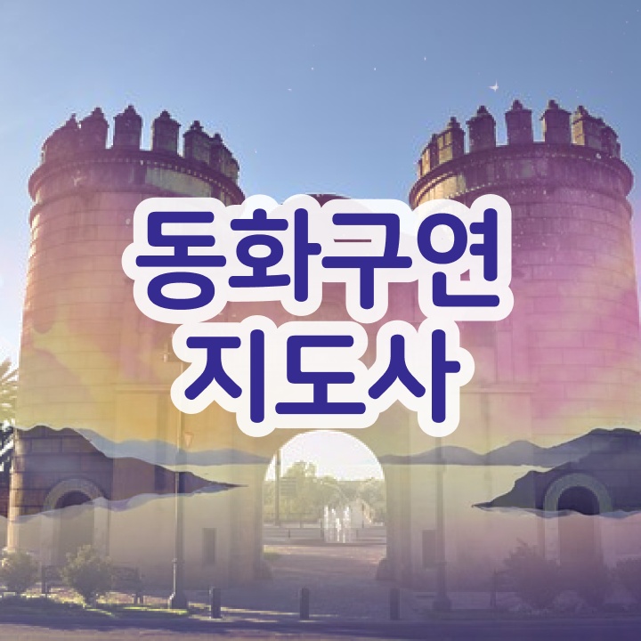  동화구연 대회 , 동화구연지도사 자격증 합격한 팁 확인해보세요