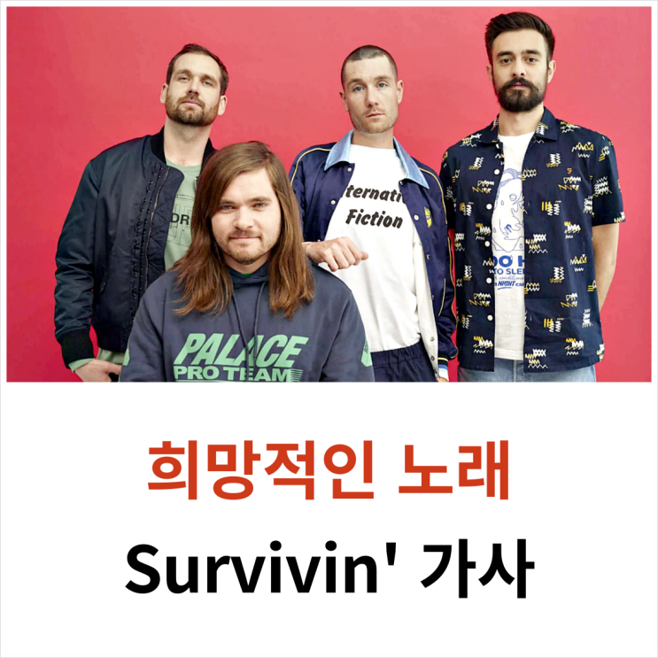 희망적인 노래 Bastille(바스틸) Survivin 가사 해석