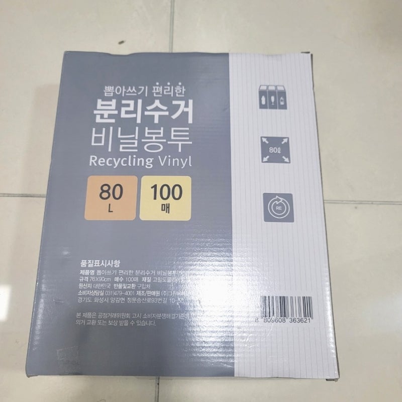 가성비좋은 생활미소 분리수거 비닐봉투 추천!!