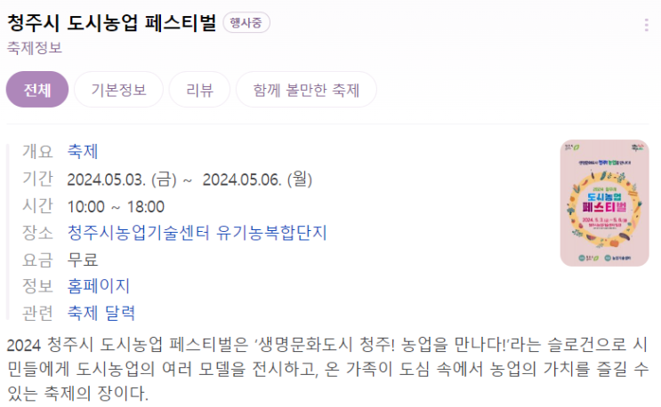  2024 청주 도시농업 페스티벌 어린이날 행사