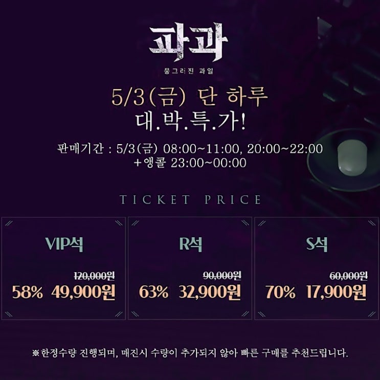  뮤지컬 할인 파과 위메프 공연 티켓 특가
