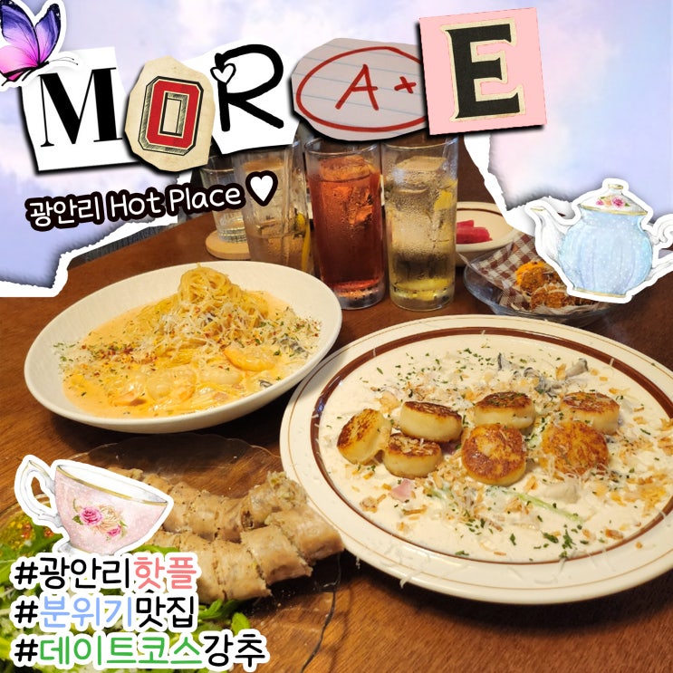  광안리양식맛집 모래 조용한 술집 추천 후기