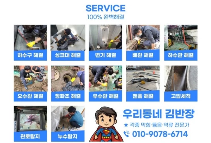  [마포망원동 변기막힘]