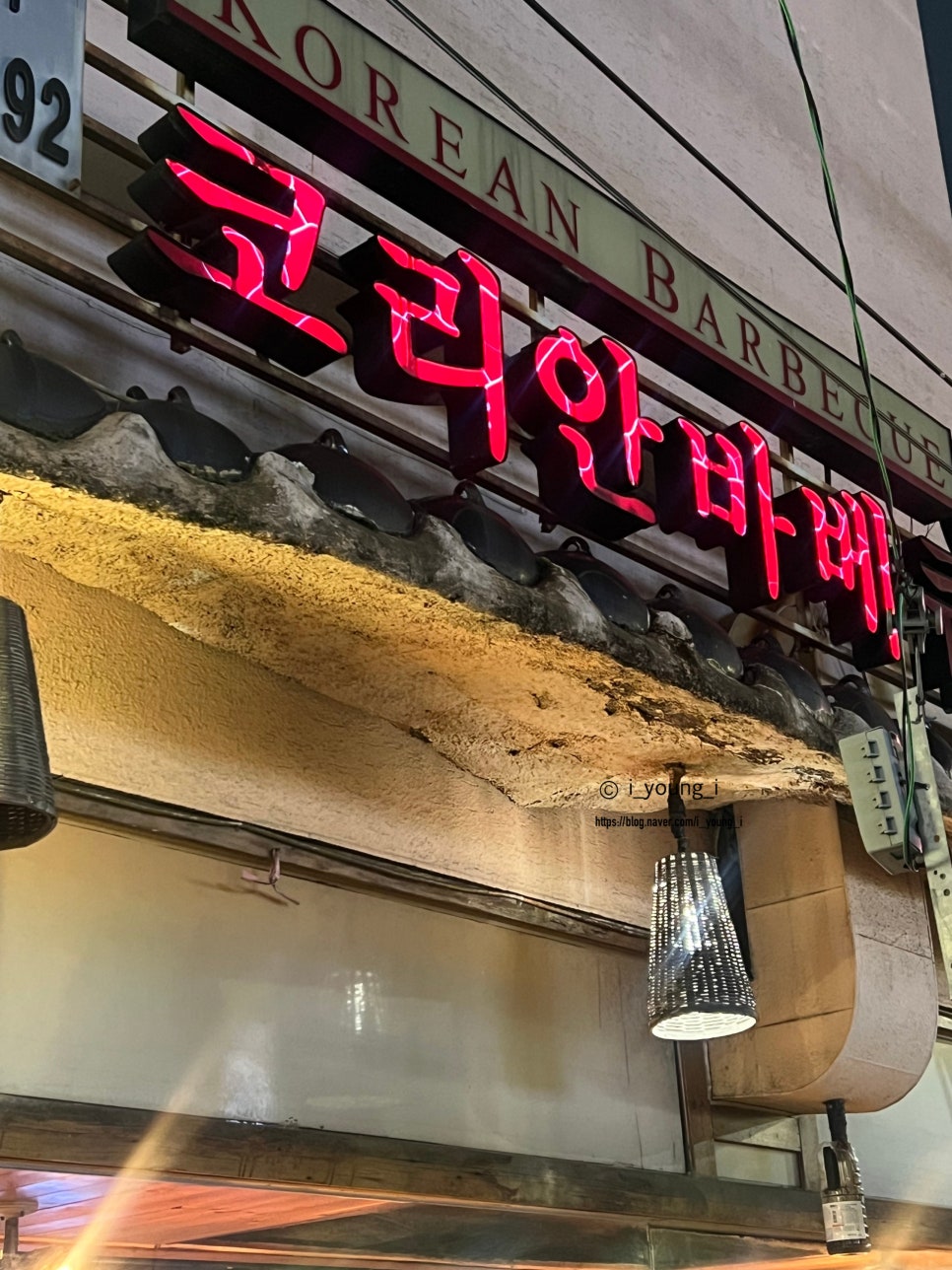 코리안바베큐 울산꽃바위점 사진 2
