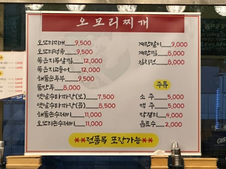 오모리찌개 분당점 사진 5