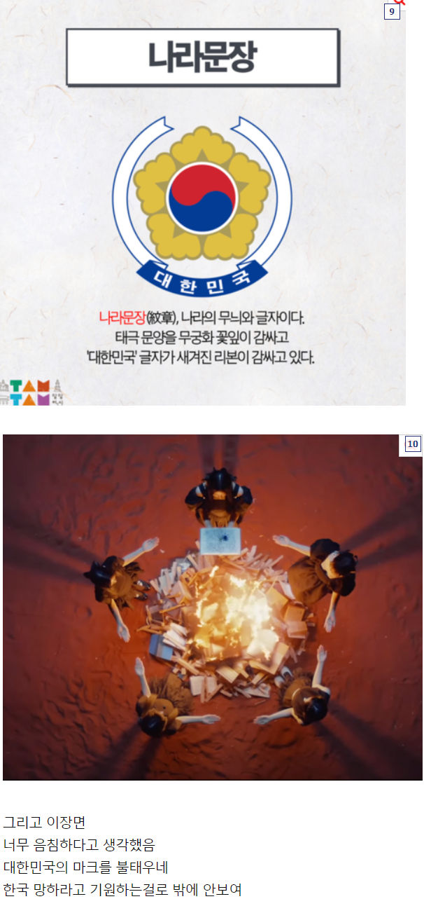 단월드에 이은 <b>르세라핌 뮤직비디오</b> 친일 논란, 태극기 밟고... 