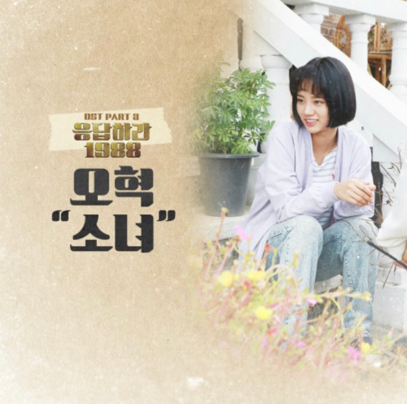 (피아노 악보)_소녀_오혁_(응답하라1988 OST)