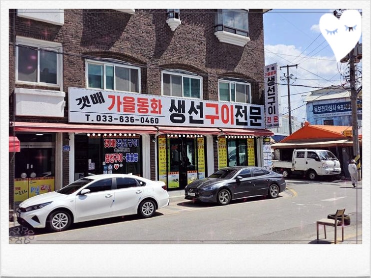  갯배가을동화 속초생선구이맛집 강원 속초시 맛있는 생선구이 전문점 추천