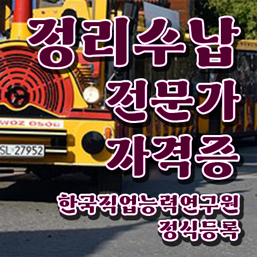  정리수납전문가1급전문학원 , 정리수납전문가자격증 합격 비법 , 향후 전망
