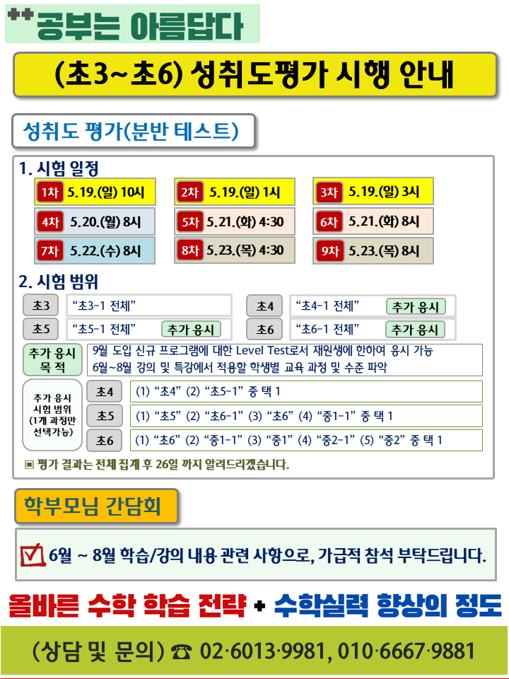  공부는 아름답다.... 1학기 성취도평가 및 학부모 간담회