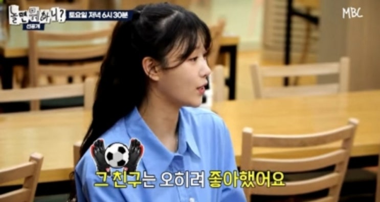<b>미주 송범근</b> 공개열애 후 안심?!
