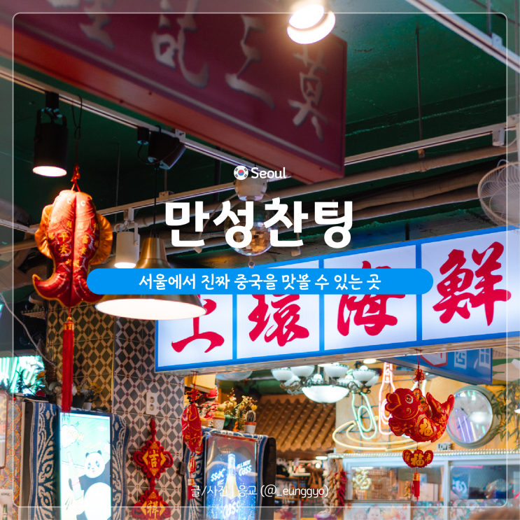 신림동 맛집 추천 가성비 중식집 만성찬팅 후기
