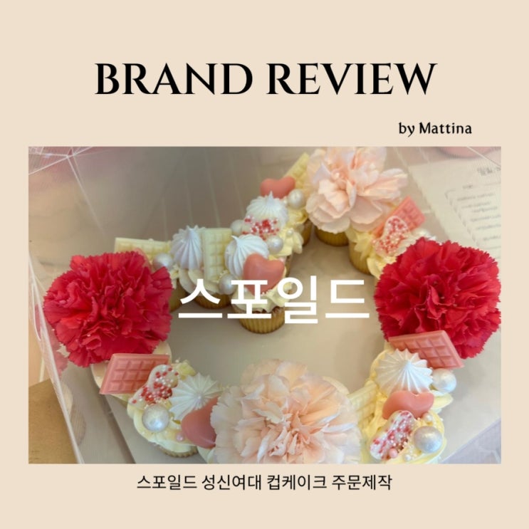  성신여대 케이크 주문제작 어버이날 카네이션 케이크 디저트