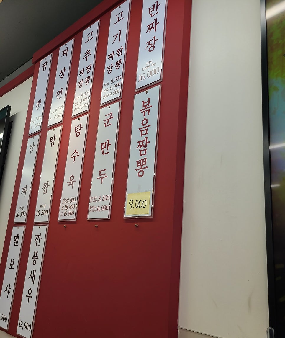 홍콩반점0410 부산만덕점 사진 5