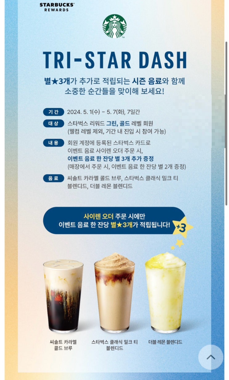 2024 스타벅스 신메뉴 추가별 적립 시즌음료