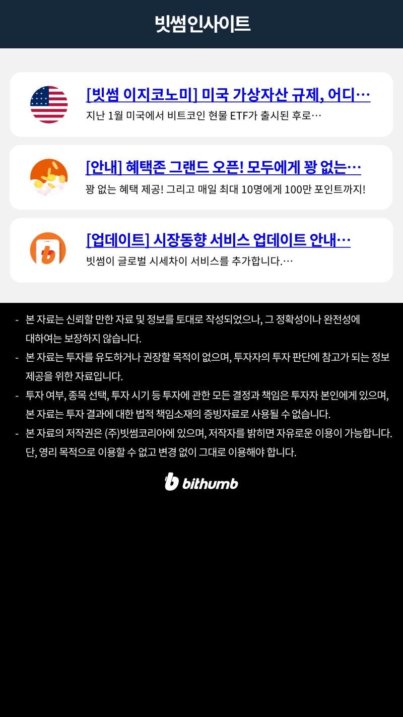 빗썸 위클리리포트] 엇갈리는 비트코인 최고가에 대한 전문가들의 시선 : 네이버 블로그