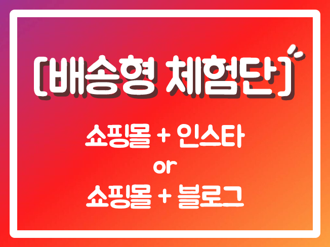  블로그배포 블로그체험단 리뷰마케팅 블로그체험단후기 블로그마케팅 인스타체험단 블로그체험단구매평