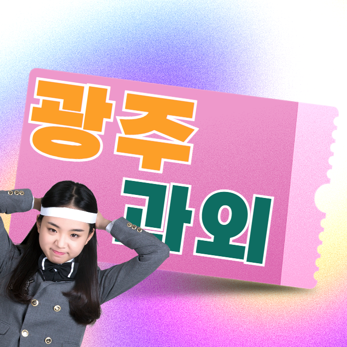 <b>방문</b>과외 문흥동 개인 매곡동 고등 수능과외 내신 <b>가정교사</b>... 