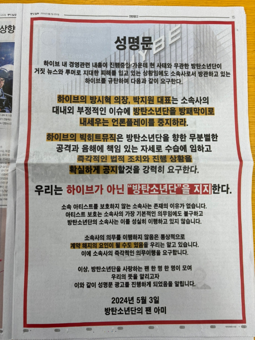 <b>하이브 근조화환</b>, 방탄소년단 팬들의 법적 조치 지원
