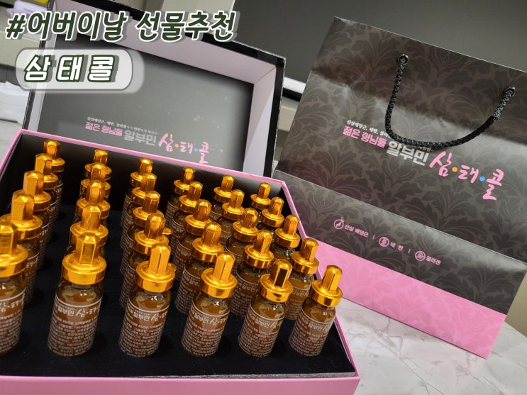  남자여자영양제추천 피로회복 어버이날선물추천 피부에좋은 알부민 삼태콜