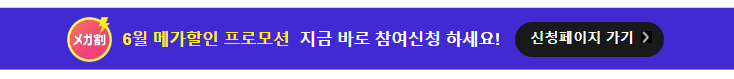  큐텐 재팬 6월 메가와리 준비&전략
