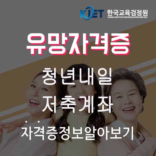  청년내일저축계좌 조건 및 신청방법 알아보기
