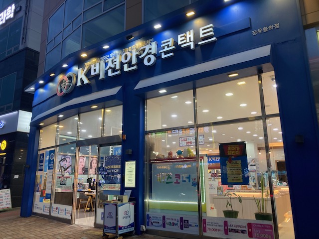  김해 안경 어버이날 K비젼안경 장유율하점 저렴하고 품질 좋아