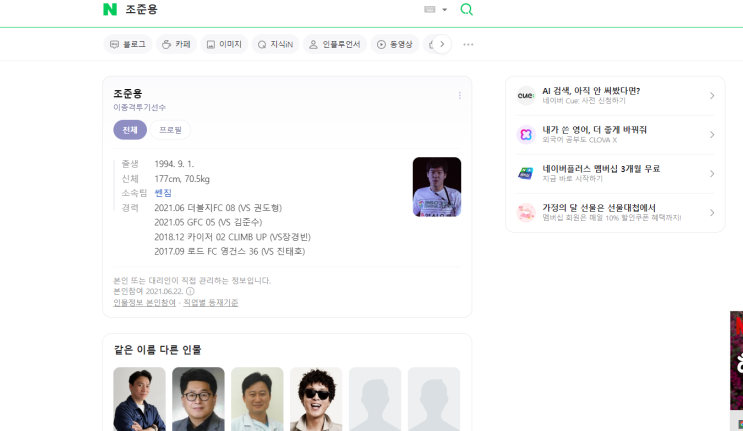  블랙컴뱃 조준용 선수를 만나다.