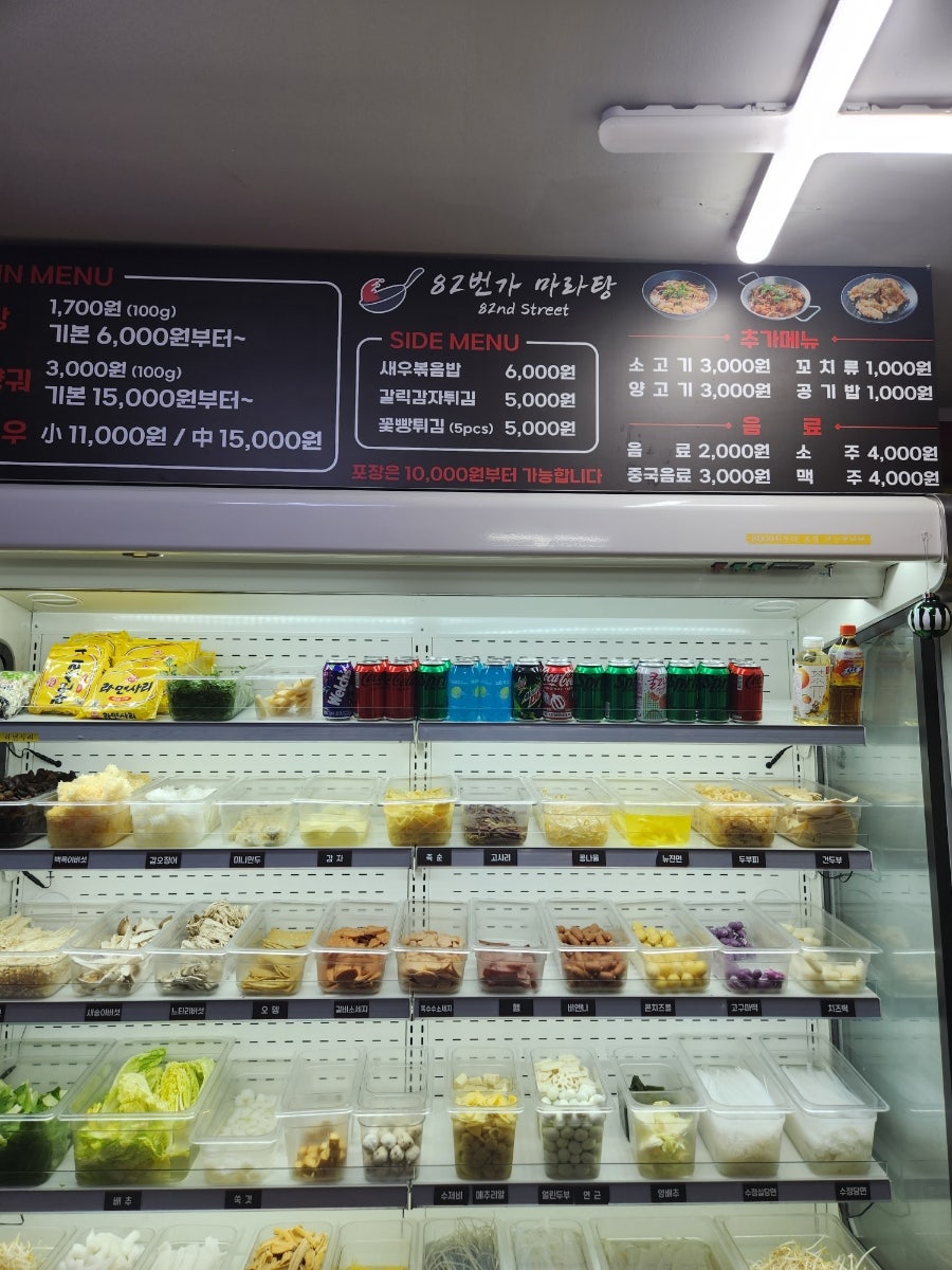 82번가마라탕 천상점 사진 2