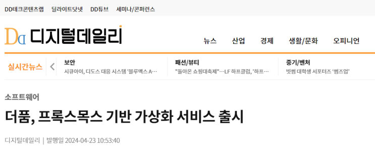  [언론 보도] 더품, 프록스목스 기반 가상화 서비스 출시