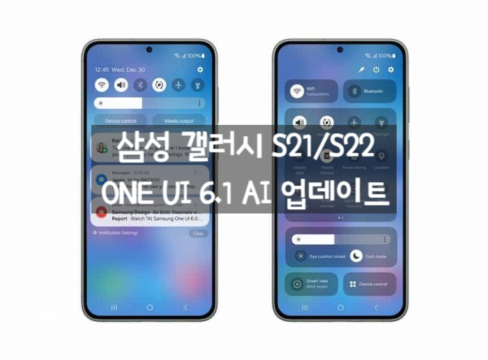 갤럭시 S22/S21 플러스 울트라 AI 정식 업데이트 발표 ( Z플립,폴드 3,4 포함 ) 갤럭시 S22/S21 플러스 울트라 AI 정식 업데이트 발표 ( Z플립,폴드 3,4 포함 )