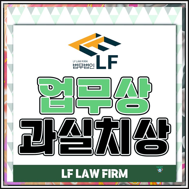  업무상과실치상 고소 구제 받으려면
