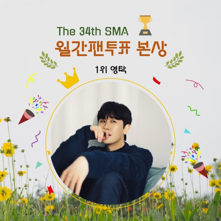 영탁 제34회 <b>서울가요대상</b> 월간 팬투표 4월 <b>3관왕</b>